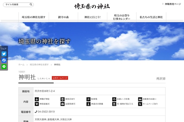神明社の公式サイトの画像