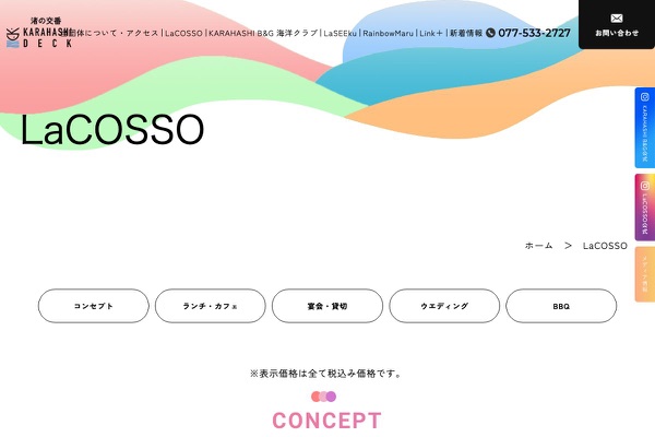 Cafe&Restaurant LaCOSSOの公式サイトの画像
