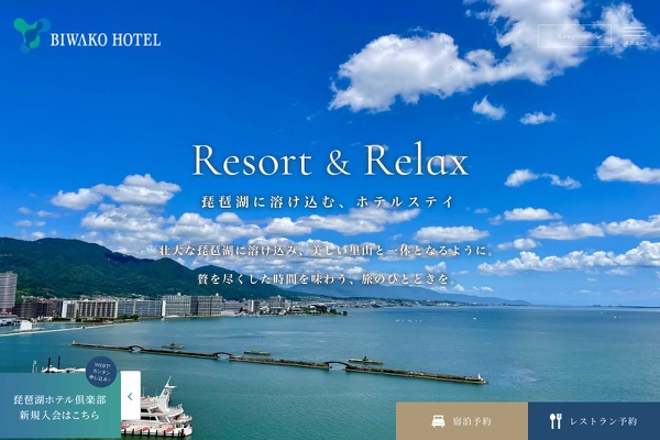 琵琶湖ホテルの公式サイトの画像