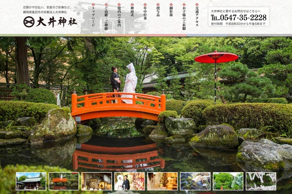 大井神社の公式サイトの画像