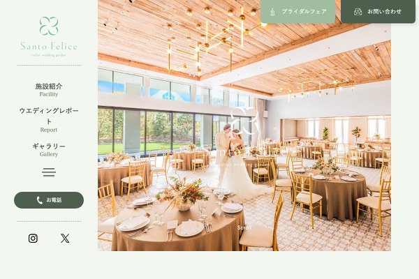 サントフェリーチェの公式サイトの画像