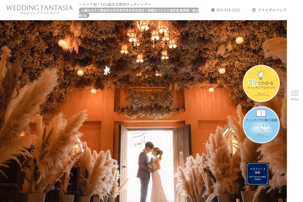 ウエディングファンタジアの公式サイトの画像