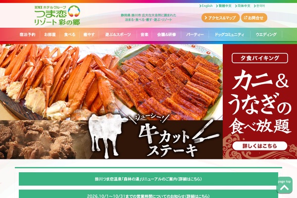 つま恋リゾート彩の郷の公式サイトの画像