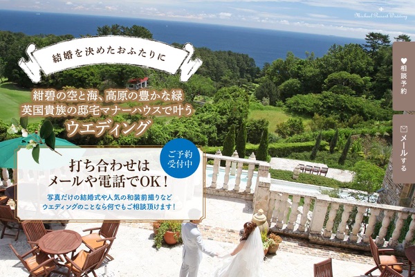伊豆高原ミッシェルガーデンコートの公式サイトの画像