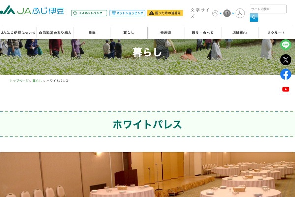 ホワイトパレスの公式サイトの画像