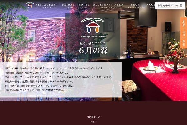 6月の森の公式サイトの画像