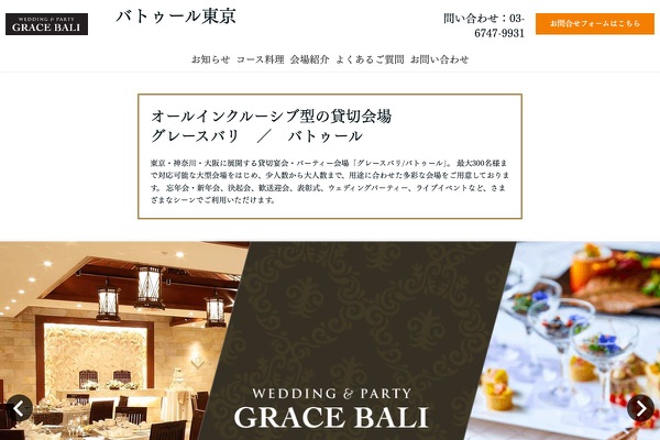 バトゥール東京の公式サイトの画像