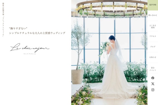 ラシックアンジュールの公式サイトの画像