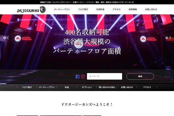 ドクタージーカンズの公式サイトの画像