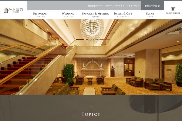 如水会館の公式サイトの画像