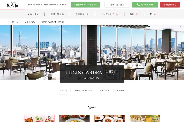 LUCIS GARDEN 上野店の公式サイトの画像