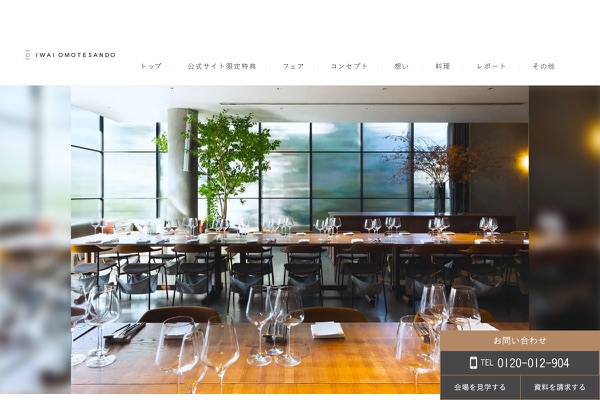 IWAI OMOTESANDOの公式サイトの画像