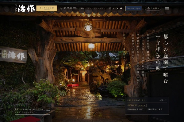つきじ治作の公式サイトの画像