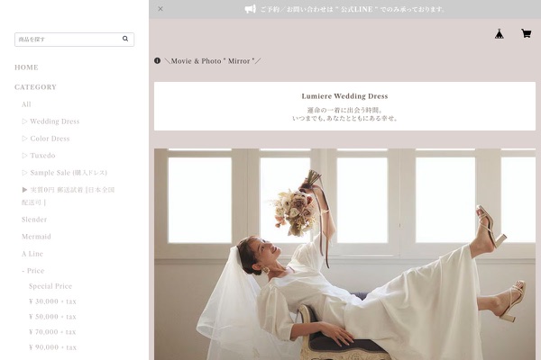 Lumiere Wedding Dressの公式サイトの画像
