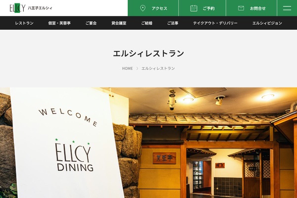 八王子エルシィの公式サイトの画像