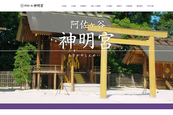 阿佐ヶ谷神明宮の公式サイトの画像