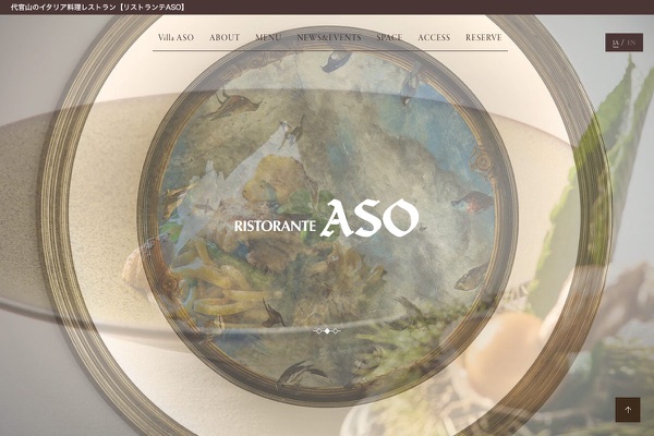 リストランテASOの公式サイトの画像