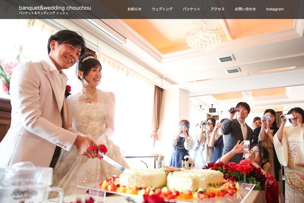 banquet&wedding chouchouの公式サイトの画像