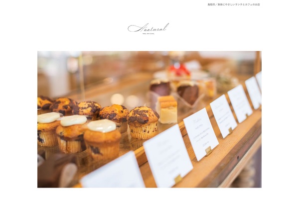 &Naturalの公式サイトの画像