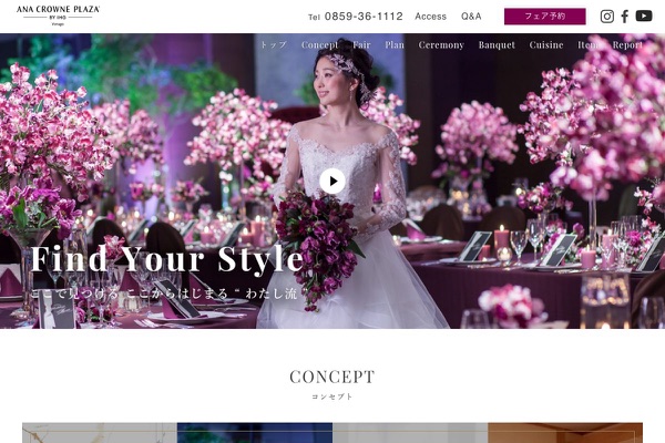 ANAクラウンプラザホテル米子の公式サイトの画像