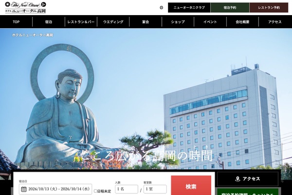 ホテルニューオータニ高岡の公式サイトの画像