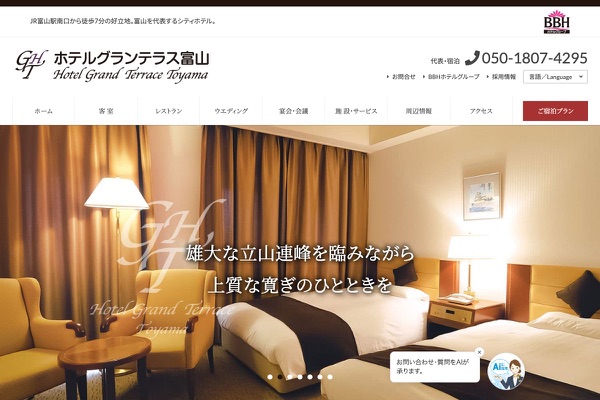 ホテルグランテラス富山の公式サイトの画像