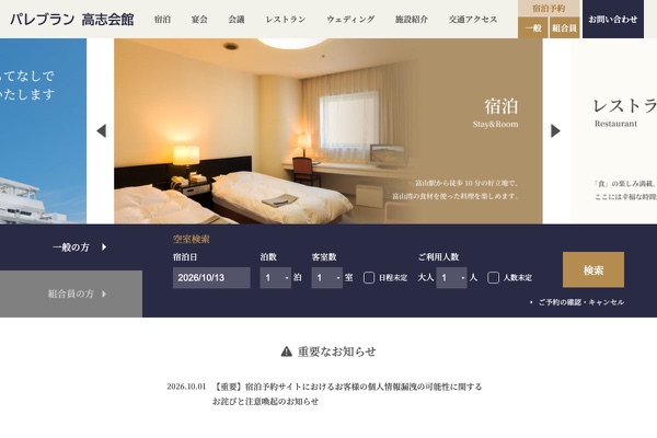パレブラン高志会館の公式サイトの画像