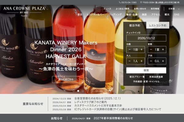 ANAクラウンプラザホテル富山の公式サイトの画像