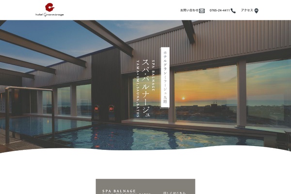 ホテルグランミラージュの公式サイトの画像