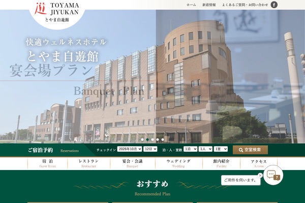 とやま自遊館の公式サイトの画像