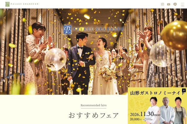 パレスグランデールの公式サイトの画像