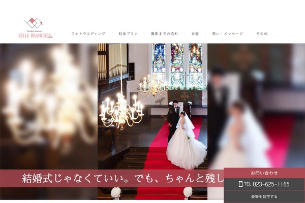 フォトウエディング ベルブランシェ・プチの公式サイトの画像