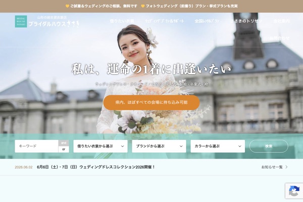 ブライダルハウスささきの公式サイトの画像