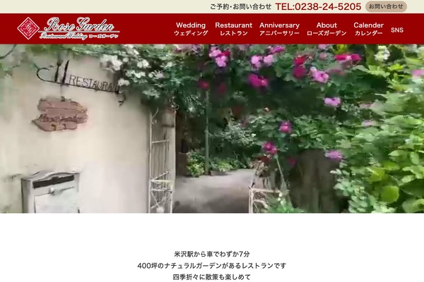 森の中の隠れ家レストラン ローズガーデンの公式サイトの画像