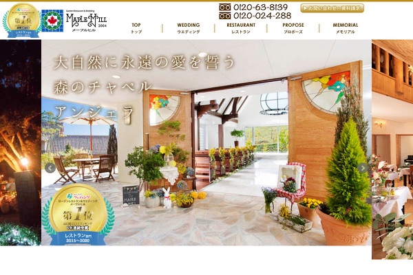 ガーデンレストラン＆ウエディング メープルヒルの公式サイトの画像